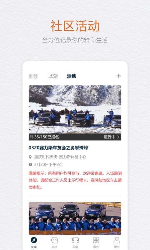 seres赛力斯app官网版图1