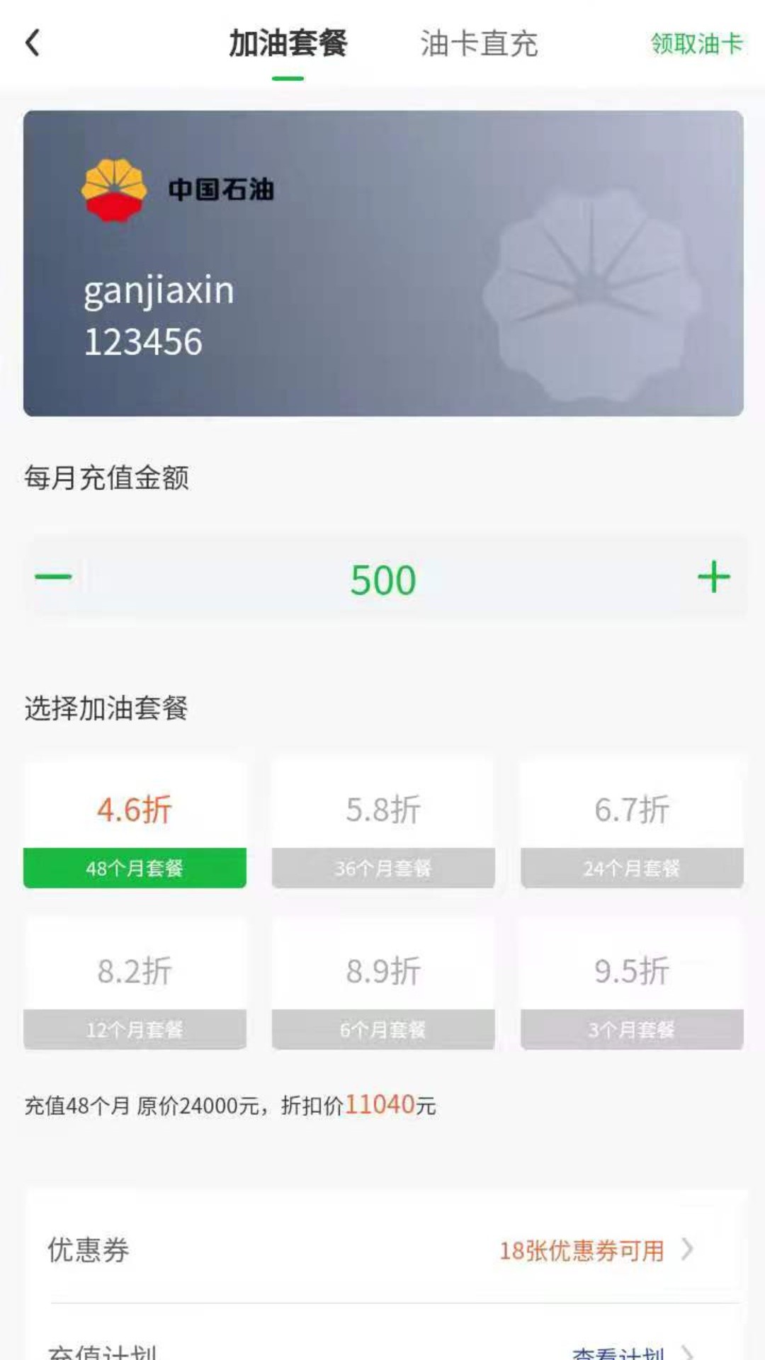 添塍折扣加油app最新版图2