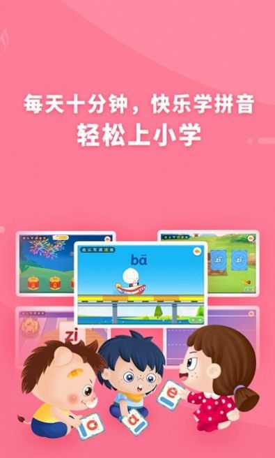 哆哆拼音app官方版图3