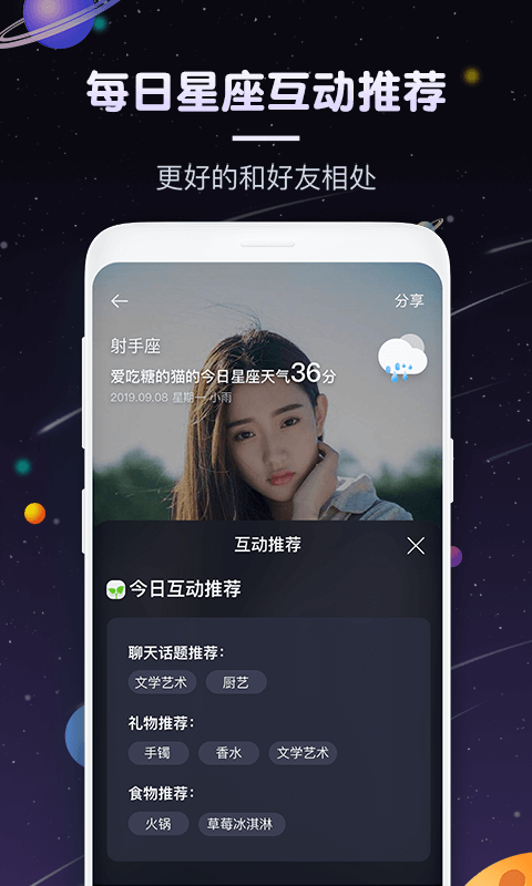 快看星座app图3