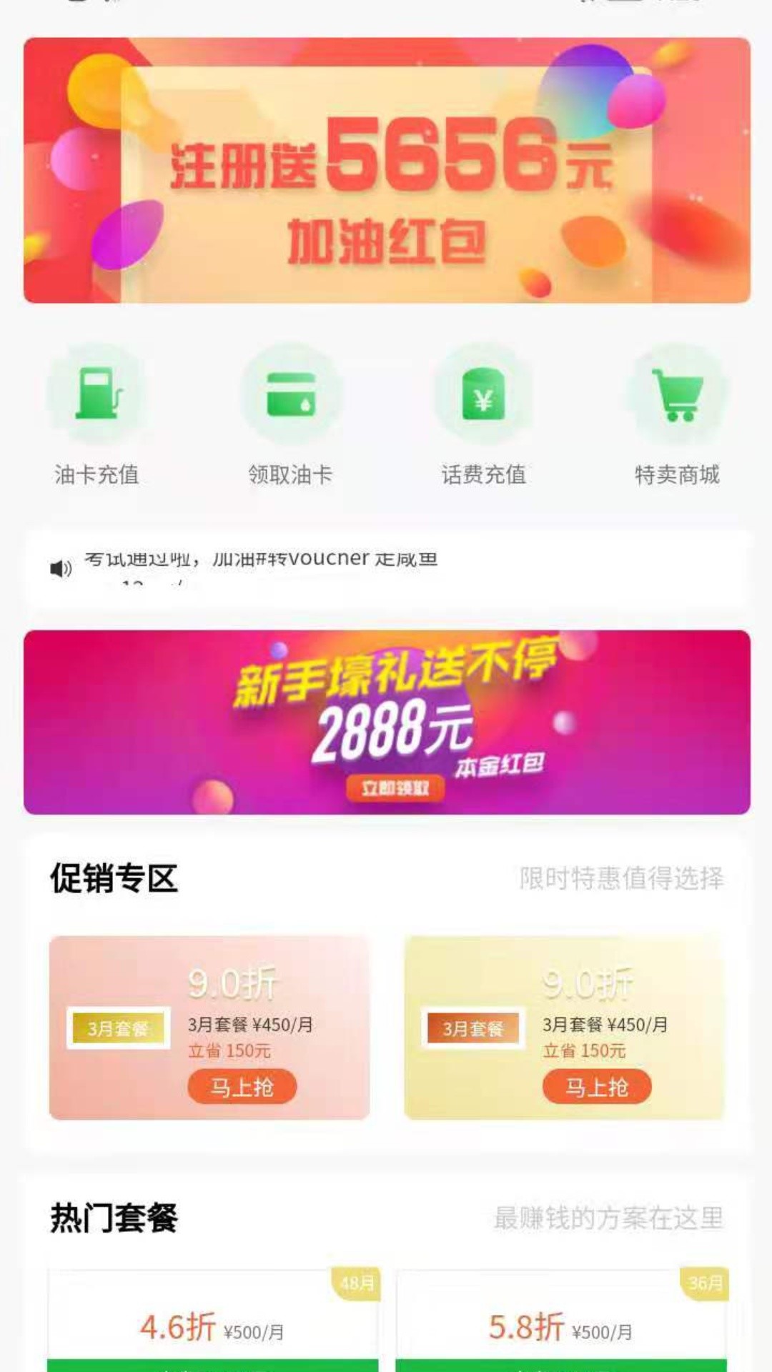 添塍折扣加油app最新版图3