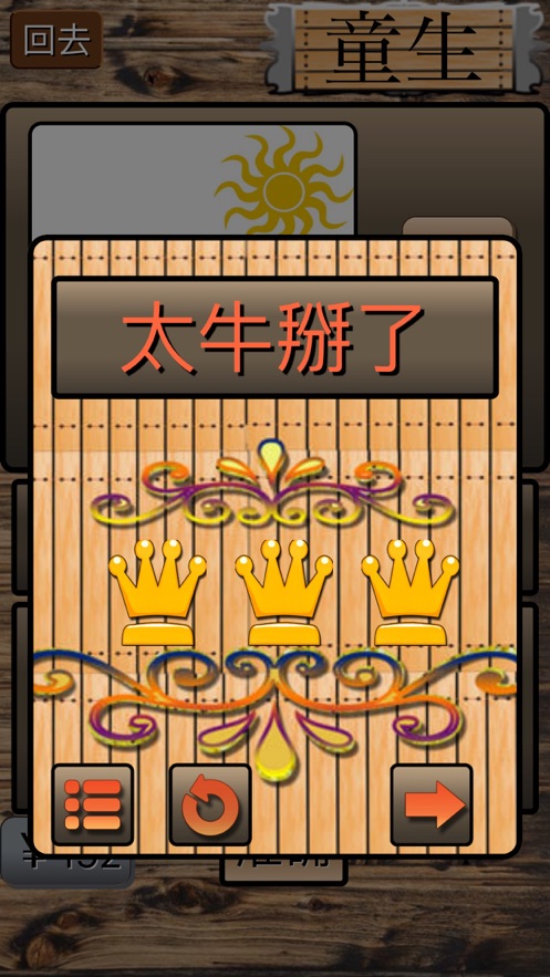 坑爹猜成语游戏安卓版图2