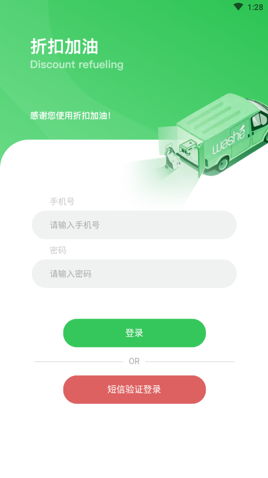 添塍折扣加油app最新版图1