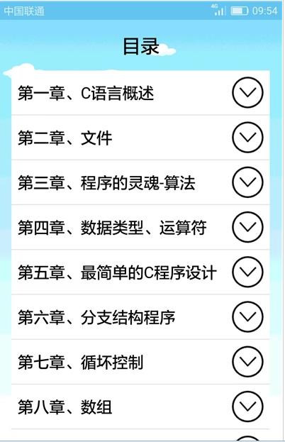 C语言编程学习app图片1