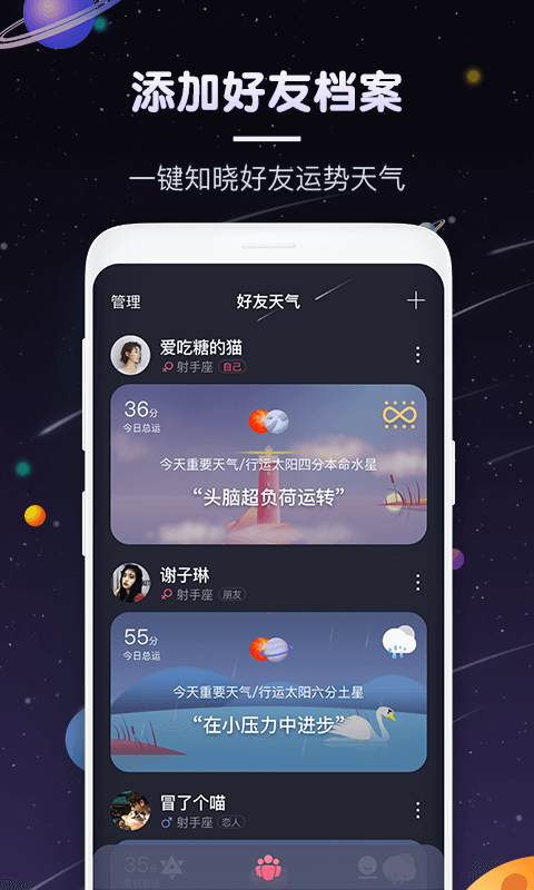 快看星座app图1