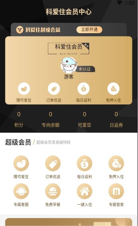 科爱住app官方版图2