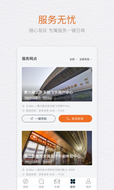 seres赛力斯app图片2