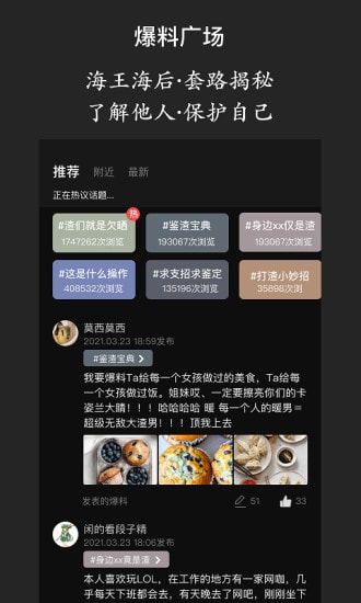 海王查app图片1