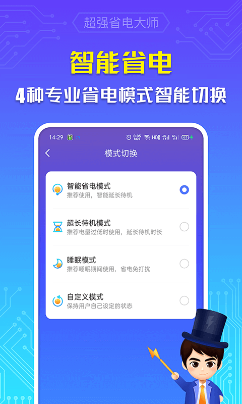 超强省电大师app官方版图1