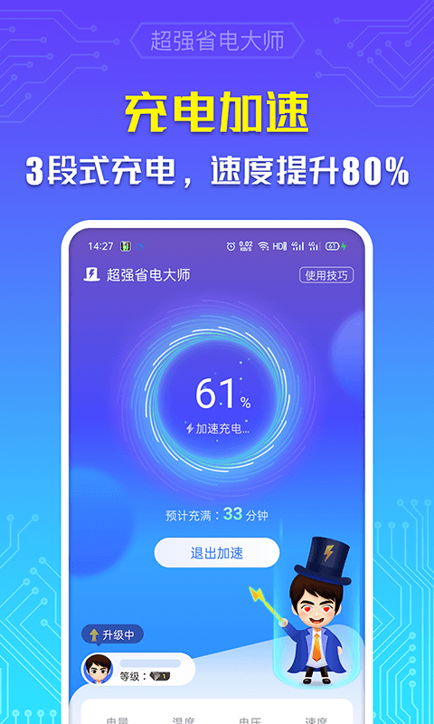 超强省电大师app官方版图2