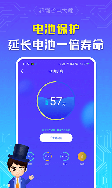 超强省电大师app官方版图3