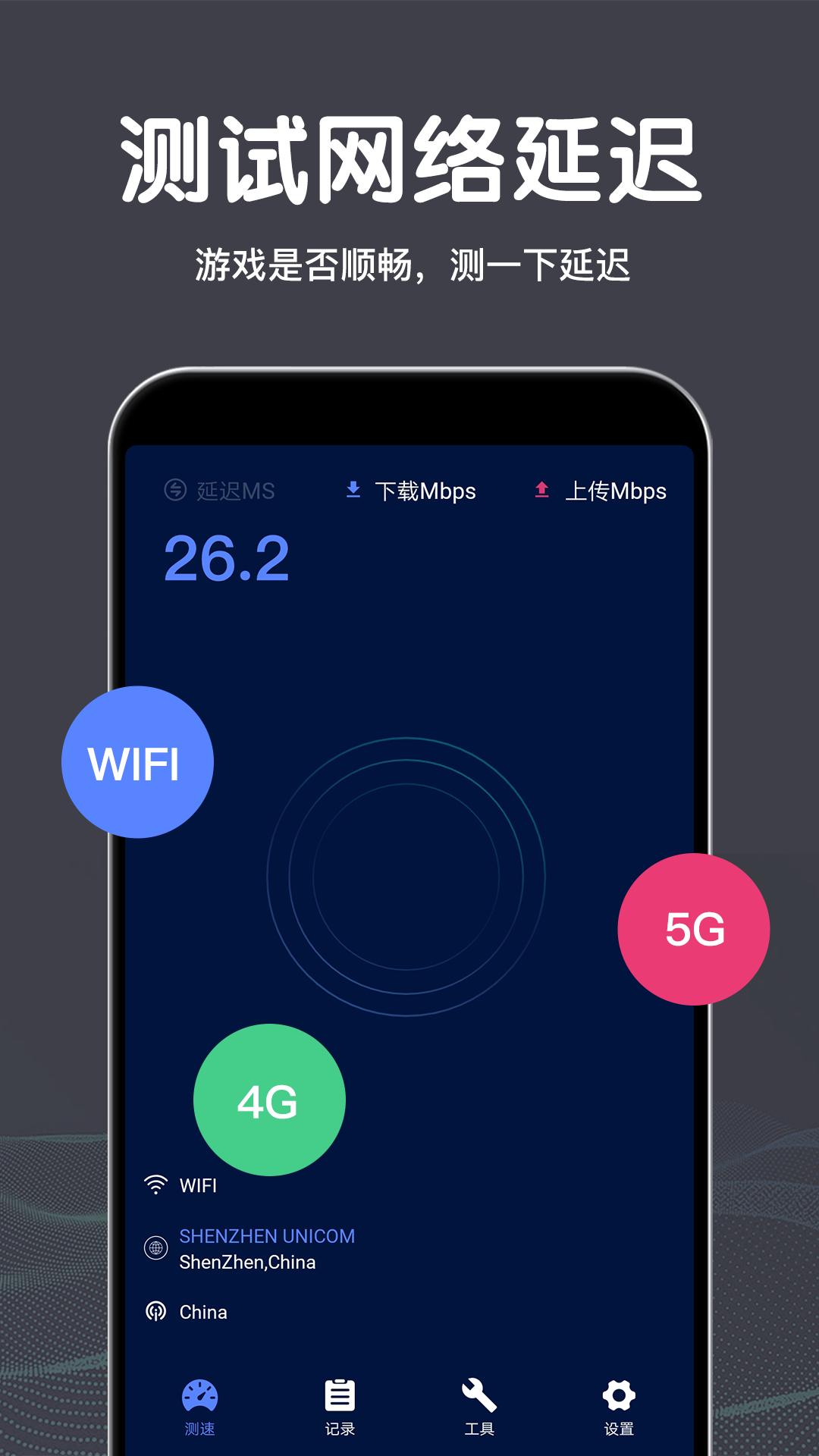 雁门WiFi测速app图3