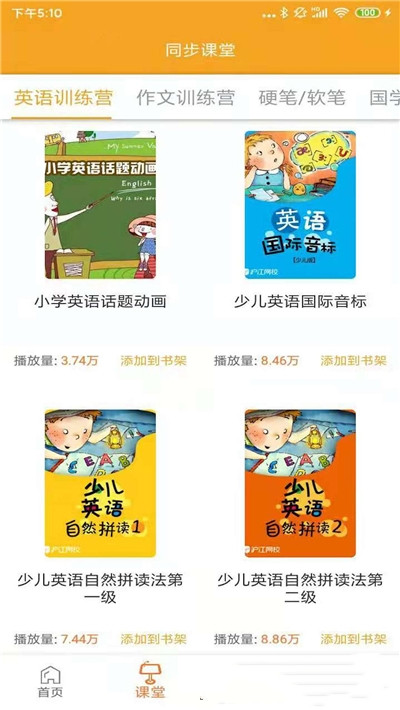 小学英语同步视频辅导app图2