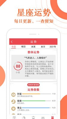 万年历财神爷黄历APP官网版图2