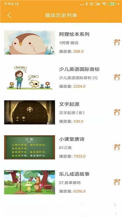 小学英语同步视频辅导app图3