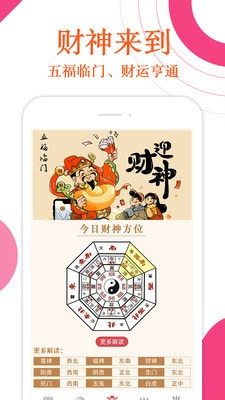 万年历财神爷黄历APP官网版图3