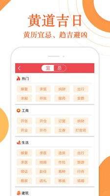 万年历财神爷黄历APP图片1