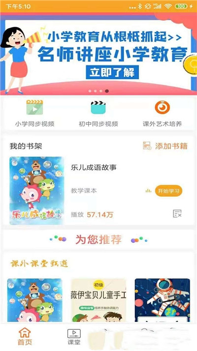 小学英语同步视频辅导app图1