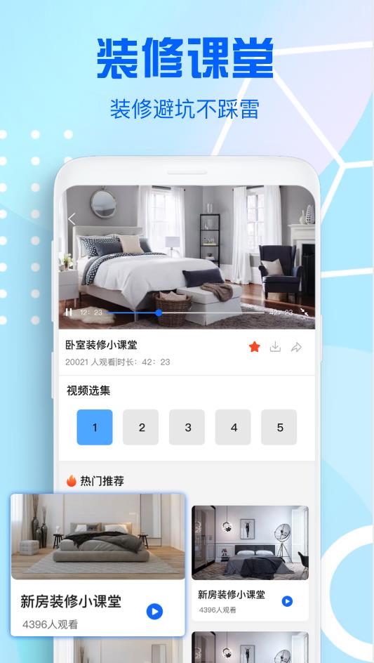 房价计算器2021app手机版图2