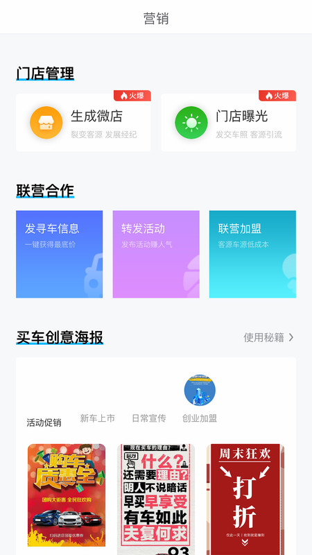 多次方车商app图片1