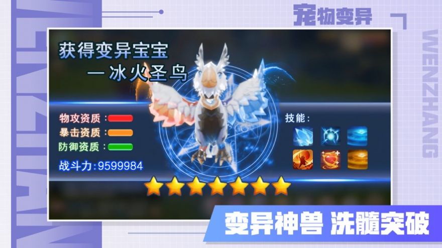 魔力起源宠物精灵手游图片1
