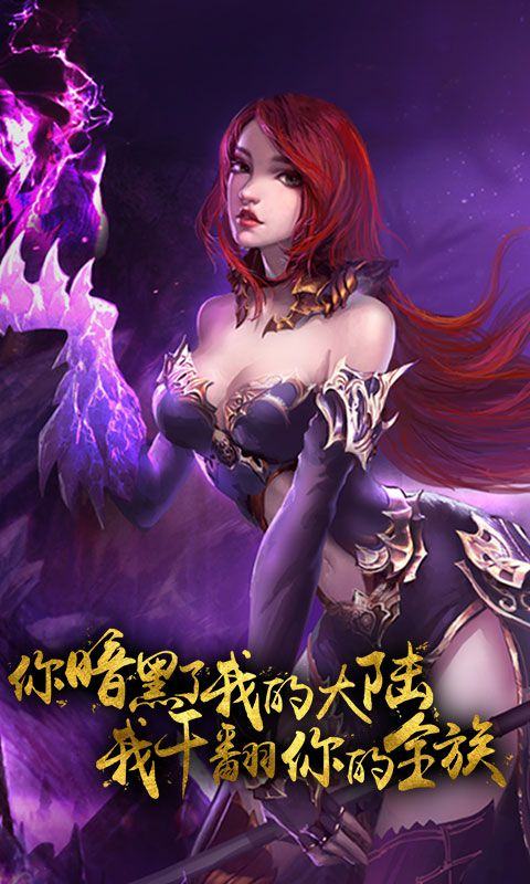 暗黑魔龙王手游官网版图2