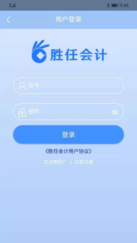 胜任会计app手机版图1