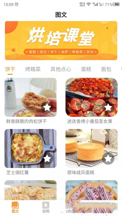 烘培屋app图片1