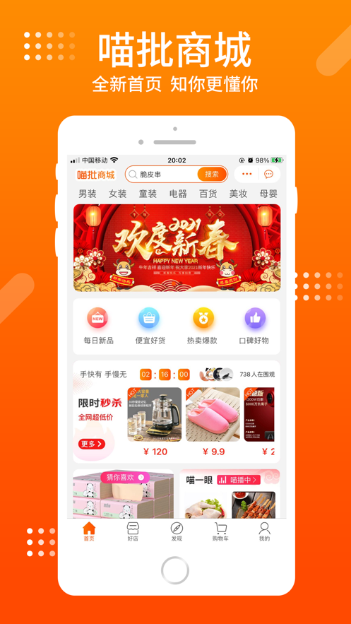 喵批商城app最新版图1