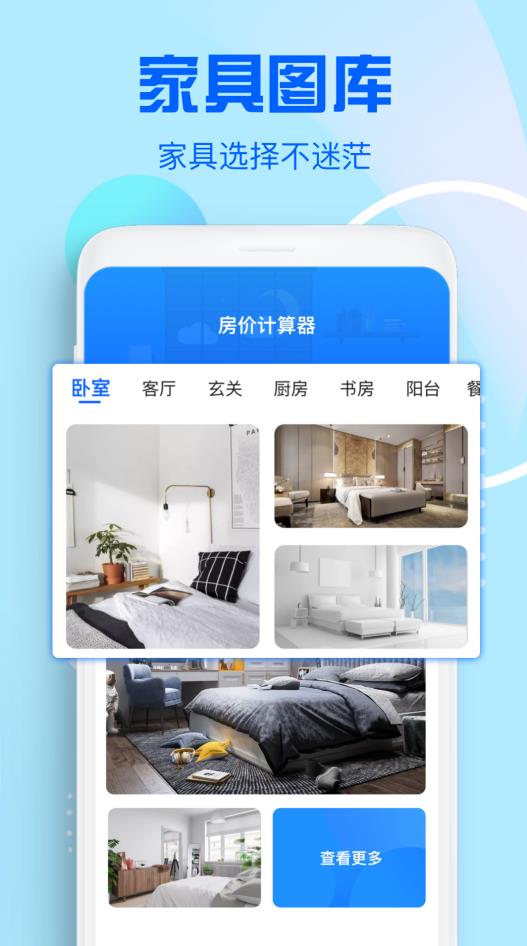 房价计算器app图片1