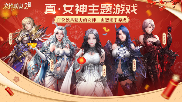 女神联盟2骑开得胜手游图片1