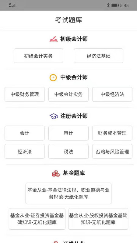 胜任会计app手机版图2