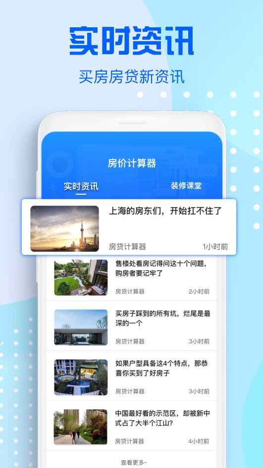 房价计算器2021app手机版图3