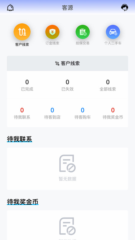 多次方车商app图2