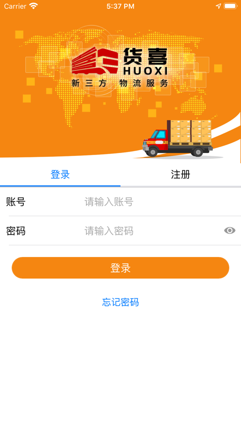 货喜货主版app官方版图1