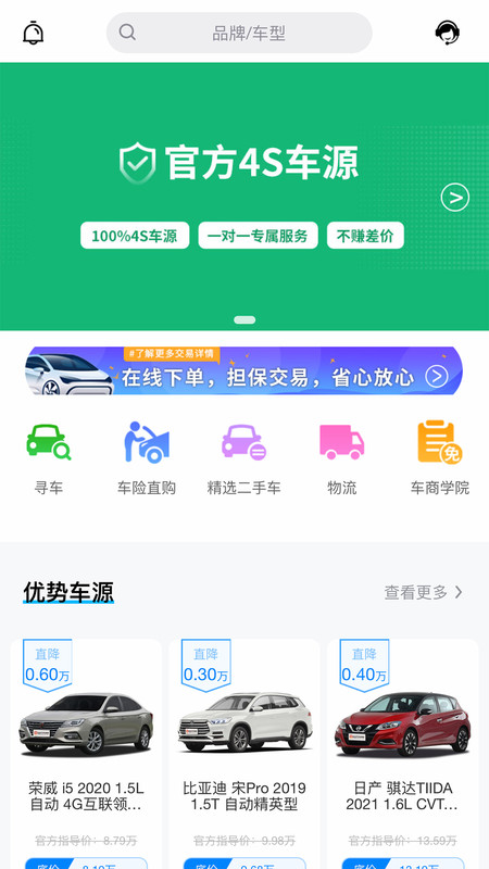 多次方车商app图3