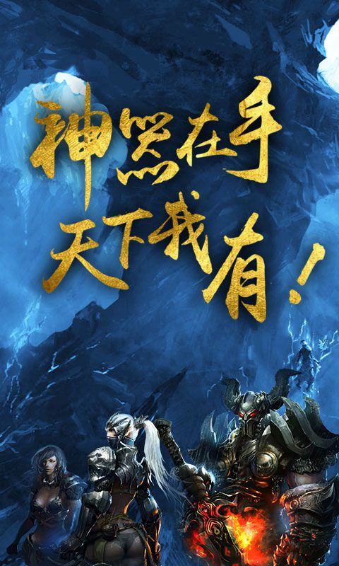 暗黑魔龙王手游官网版图3