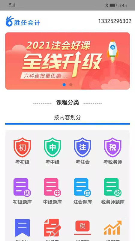 胜任会计app手机版图3