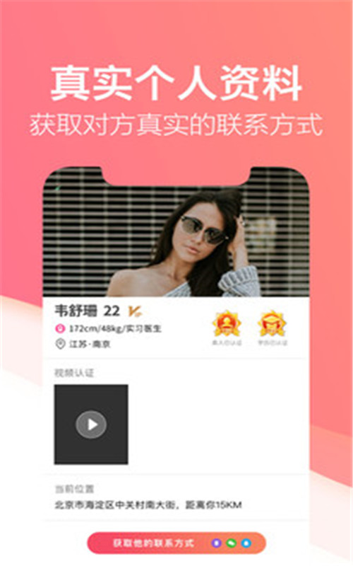 一对社交app官方版图2