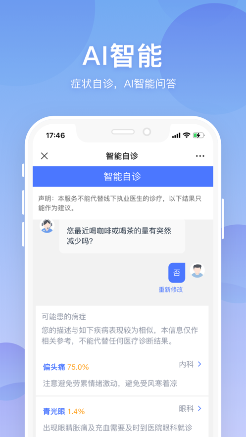 联仁慧康app图1