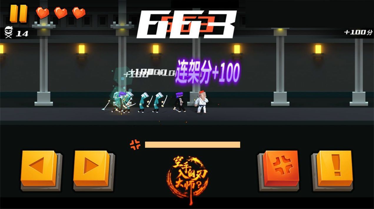 空手入白刃大师安卓版图片2