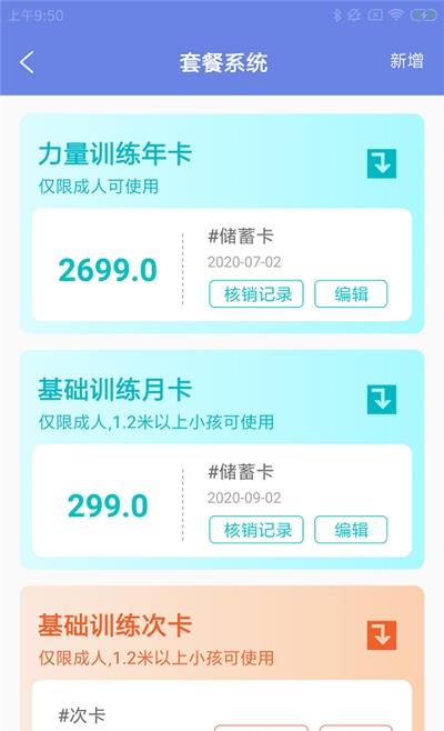 芒星健身慧app手机版图3