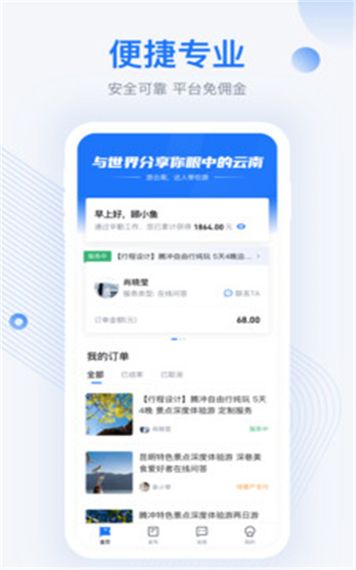 云南达人游app官方版图1