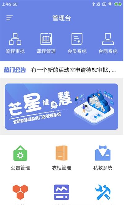 芒星健身慧app图片1