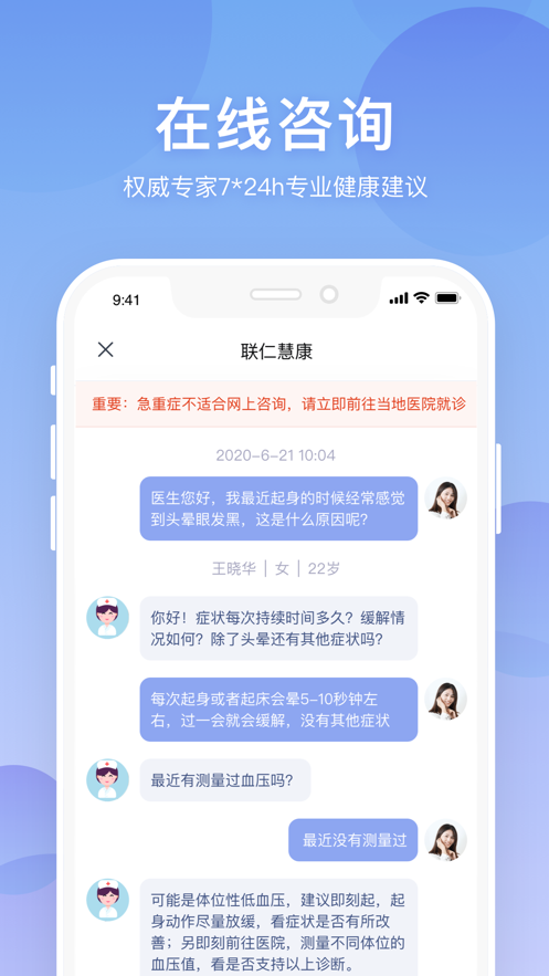 联仁慧康app图2