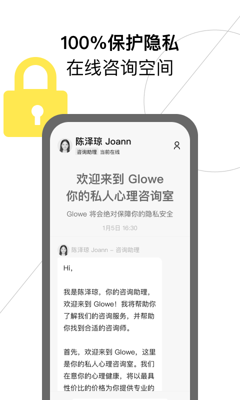 Glowe阁楼app官方版图1