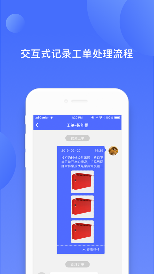 递易售后app官方版图1