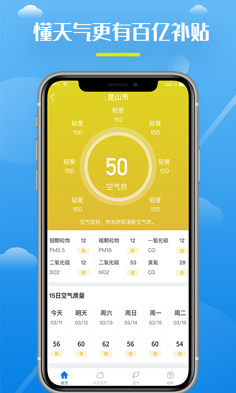 全民天气王app手机版图1