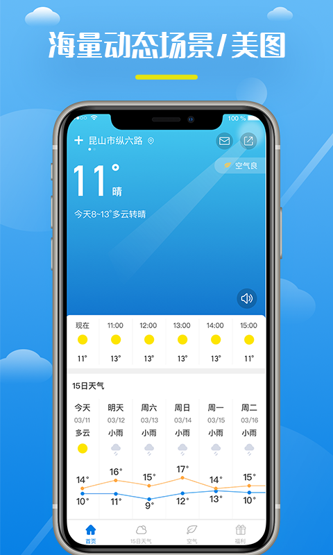 全民天气王app图片1