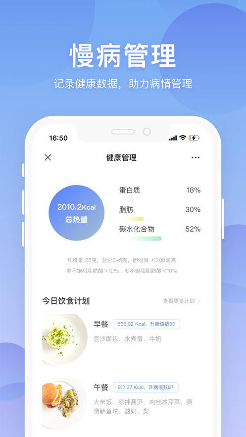 联仁慧康app图3